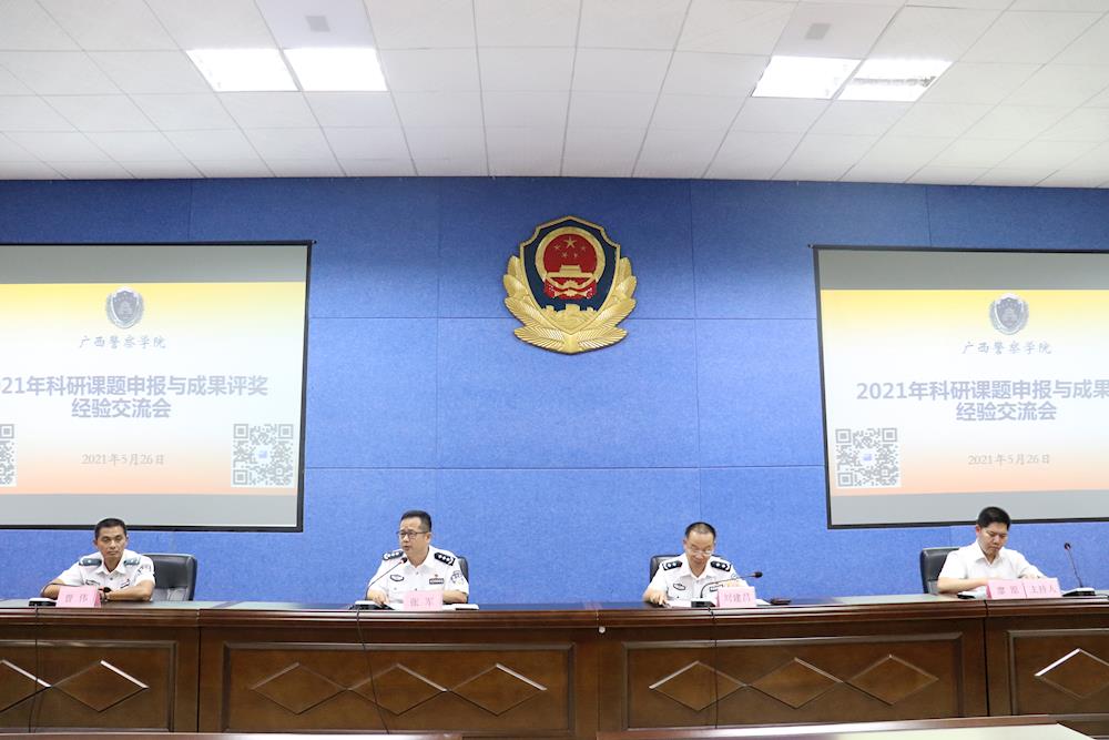 世界杯官网召开2021年科研课题申报与成果评奖经验交流会