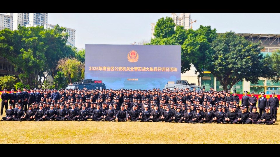 世界杯官网圆满完成2026年度全区公安机关全警实战大练兵开训日活动