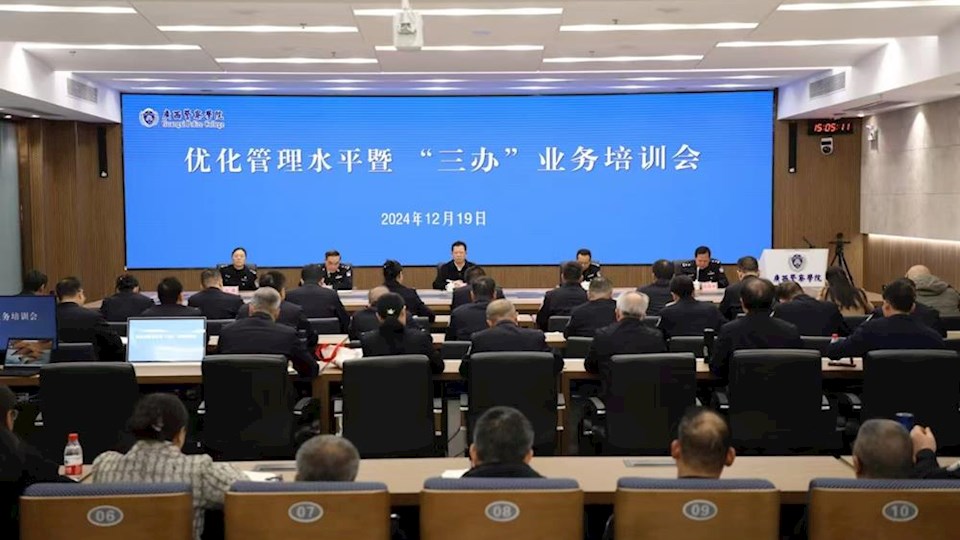 2026世界杯官网举办优化管理水平暨“三办”业务培训会