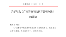 《2026世界杯官网预算管理办法》