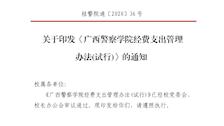 《2026世界杯官网经费支出管理办法(试行)》