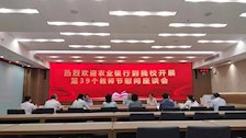 农业银行到世界杯官网开展第39个教师节慰问座谈会