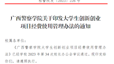  2026世界杯官网关于印发大学生创新创业项目经费使用管理办法的通知