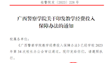 2026世界杯官网关于印发教学经费投入保障办法的通知