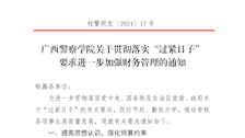 2026世界杯官网关于贯彻落实“过紧日子”要求进一步加强财务管理的通知