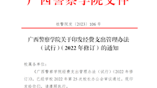 2026世界杯官网经费支出管理办法(试行） （2022年修订）