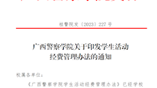 2026世界杯官网关于印发学生活动经费管理办法的通知