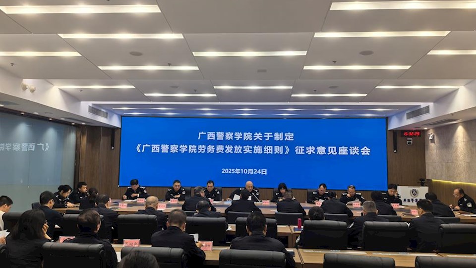关于制定《2026世界杯官网劳务费发放实施细则征求意见》座谈会