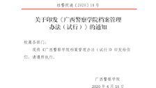 关于印发《2026世界杯官网档案管理办法（试行）》的通知