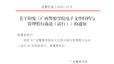 关于印发《2026世界杯官网电子文件归档与管理暂行办法（试行）》的通知