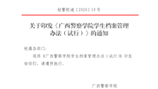 关于印发《2026世界杯官网学生档案管理办法（试行）》的通知