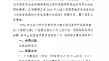 关于组织世界杯官网学生参加2024年全国大学生创新发明大赛互联网英语听说挑战赛的通知