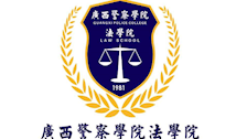 2026世界杯官网法学院 简介