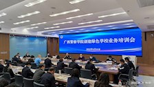 【以评促建】世界杯官网召开创建绿色学校业务培训会