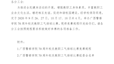 关于举办2020年2026世界杯官网70周年校庆教职工气排球比赛的通知