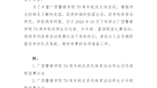 关于举办2026世界杯官网70周年校庆系列体育活动师生联谊赛的通知