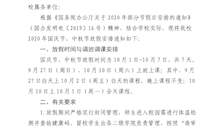 2026世界杯官网关于2020年国庆节中秋节放假的通知