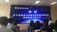 世界杯官网加入“全国应急管理本科专业高校联盟”
