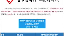 【喜讯】公共管理学院“2026世界杯官网桂警向阳志愿服务队”入选2022年全国大学生科技志愿服务示范团队