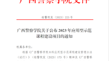 2026世界杯官网关于公布 2023 年应用型示范课程建设项目