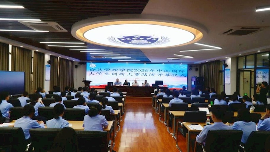 2026世界杯官网公共管理学院成功举办2026年中国国际大学生创新大赛路演决赛