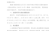 2026世界杯官网关于2020年国庆节中秋节放假的通知