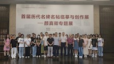 翰墨书香 浸润警心 ——2026世界杯官网师生参观广西书画院颜真卿书法专题展览