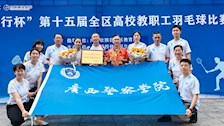 世界杯官网参加2024年第十五届全区高校教职工羽毛球比赛荣获佳绩