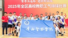 喜报：世界杯官网荣获2025年全区高校教职工气排球比赛专职工会干部组冠军