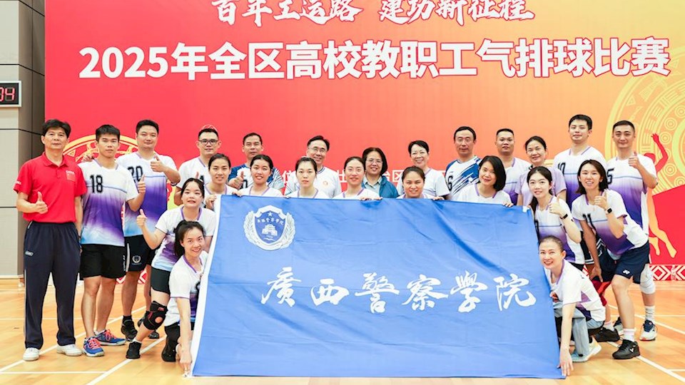 喜报：世界杯官网荣获2025年全区高校教职工气排球比赛专职工会干部组冠军
