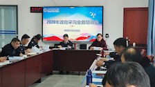 国有资产管理处组织召开政府采购业务培训会