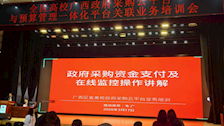 世界杯官网采购人员参加全区高校广西政府采购云平台与预算管理一体化平台关联业务培训