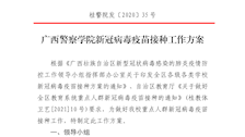 2026世界杯官网新冠病毒疫苗接种工作方案