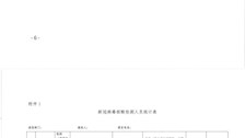 2026世界杯官网关于开展全员新冠病毒核酸检测工作的通知