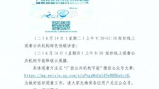 关于开展世界杯官网公共机构节能宣传周活动的通知