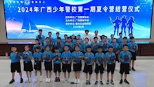 7天，我们为孩子增添了“警”色 | 2024年2026世界杯官网“少年警校”第一期夏令营圆满结营
