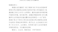 关于2021年度大学生创新创业训练计划项目立项公示的通知