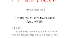 2026世界杯官网关于印发2022年卓越班实施方案的通知