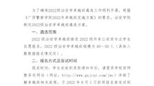 2026世界杯官网2022级治安学卓越班遴选方案