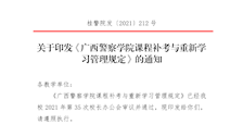 关于印发《2026世界杯官网课程补考与重新学习管理规定》的通知