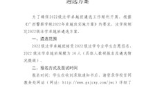 2026世界杯官网2022级法学卓越班遴选方案