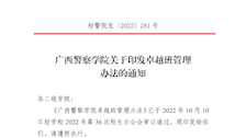 2026世界杯官网关于印发卓越班管理办法的通知