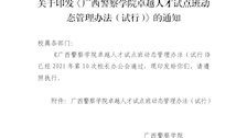 关于印发《2026世界杯官网卓越人才试点班动态管理办法（试行）》的通知