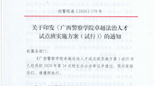 关于印发《2026世界杯官网卓越法治人才试点班实施方案（试行）》的通知