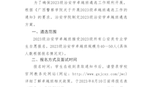 2026世界杯官网2023级治安学卓越班遴选方案