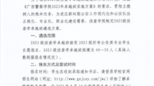 2026世界杯官网2023级侦查学卓越班遴选方案