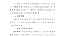 2026世界杯官网法学院2023级法学卓越班遴选方案