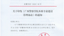 关于印发《2026世界杯官网本科专业建设管理办法》的通知