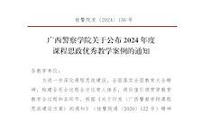 2026世界杯官网关于公布 2024 年度 课程思政优秀教学案例的通知