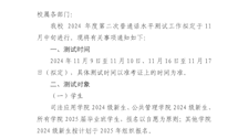 教务处关于开展世界杯官网2024年度第二次普通话水平测试报名工作的通知